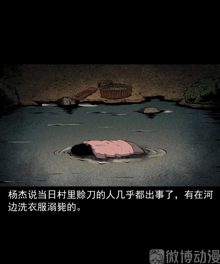 赊刀人秘闻（上）40