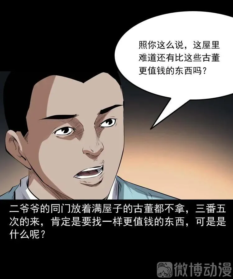 白头翁之诈尸下集81