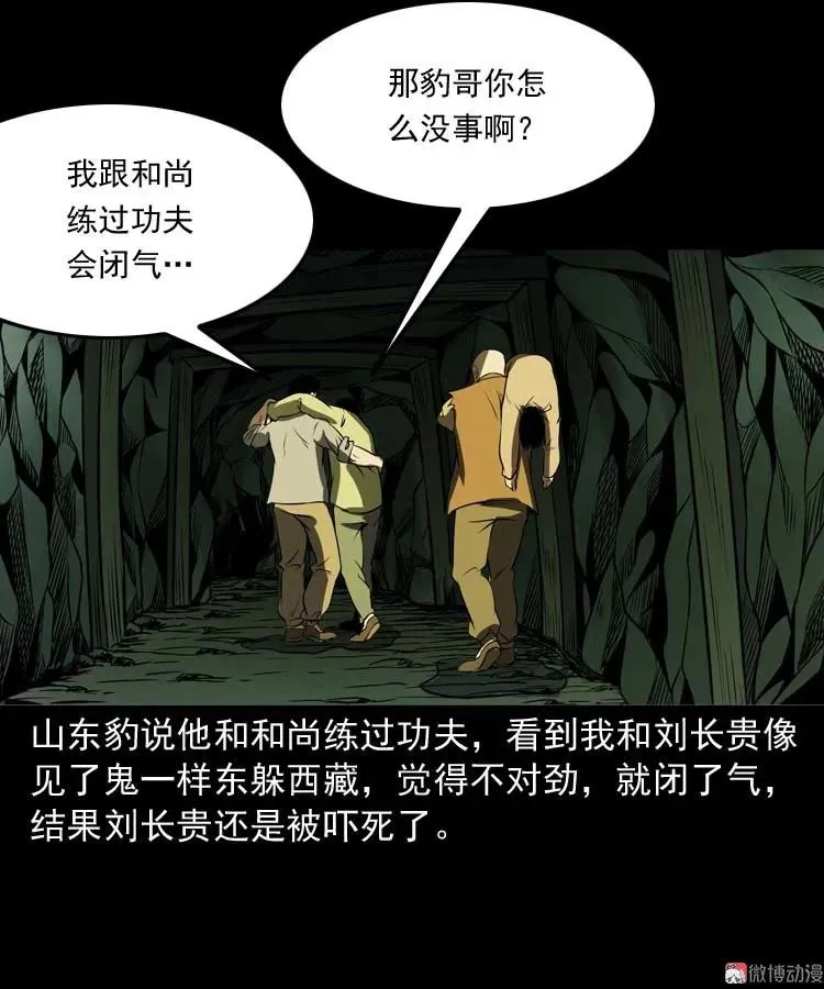 关东诡事89