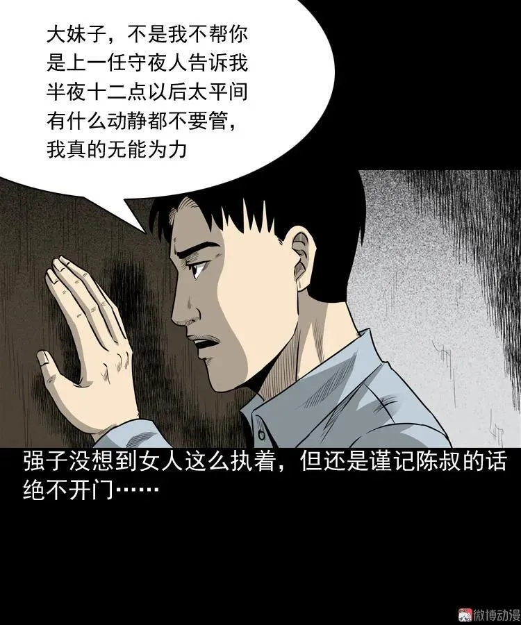 医院诡事43