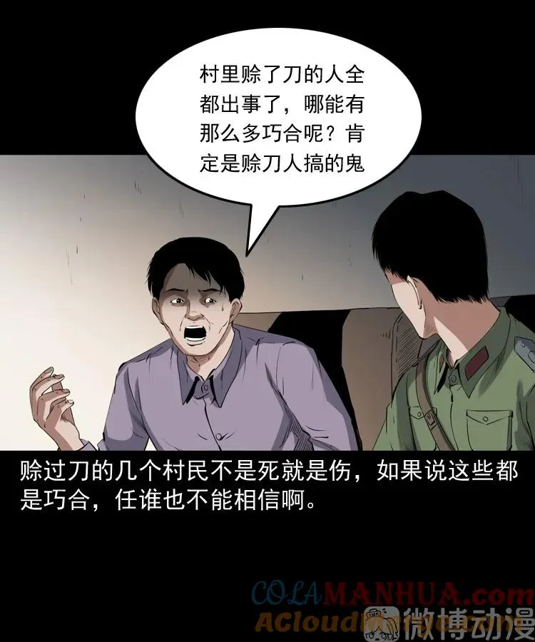 赊刀人秘闻（上）42