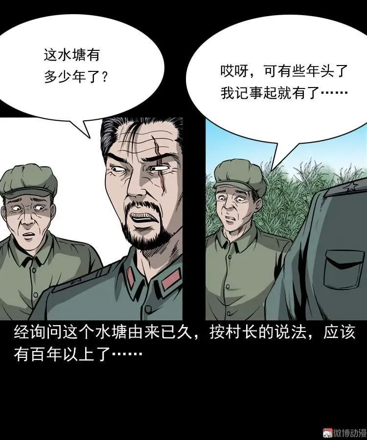 吃人的水塘10