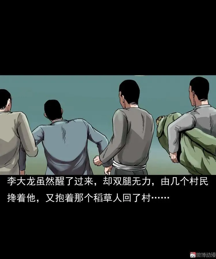 稻草人73