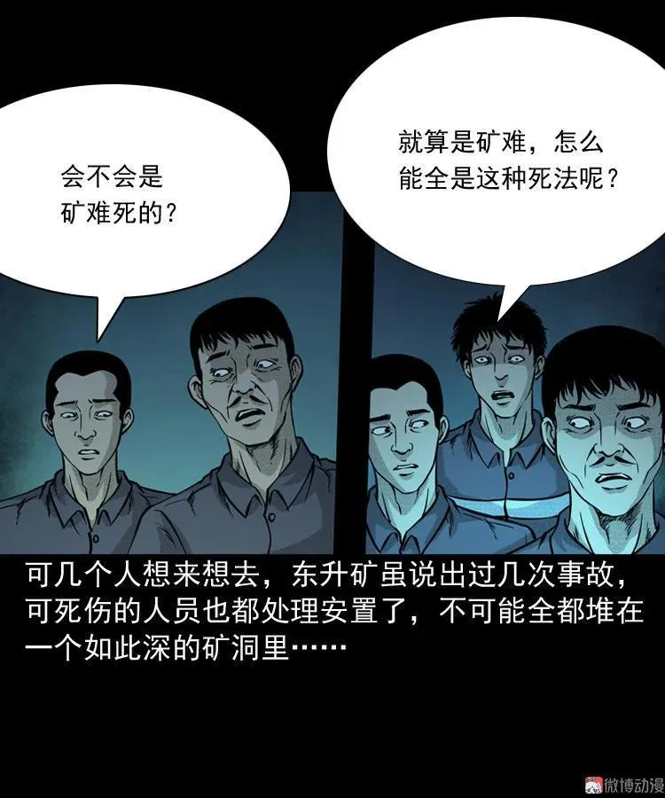 深渊诡事（三）25