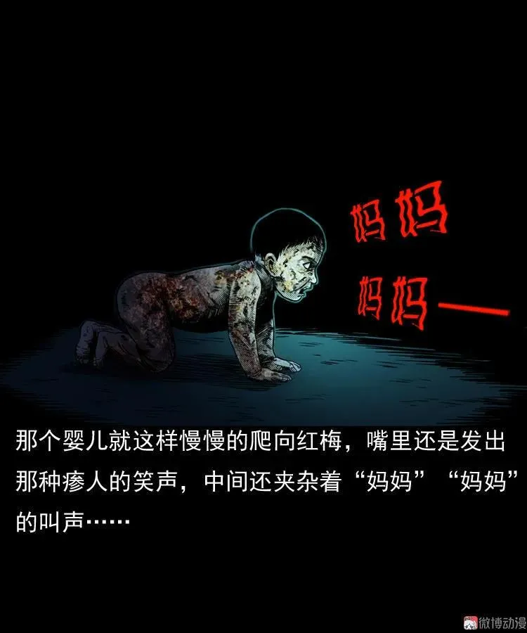 诡婴（上）79