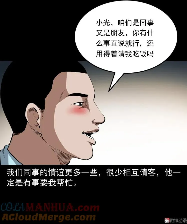 白头鬼之冥妻4