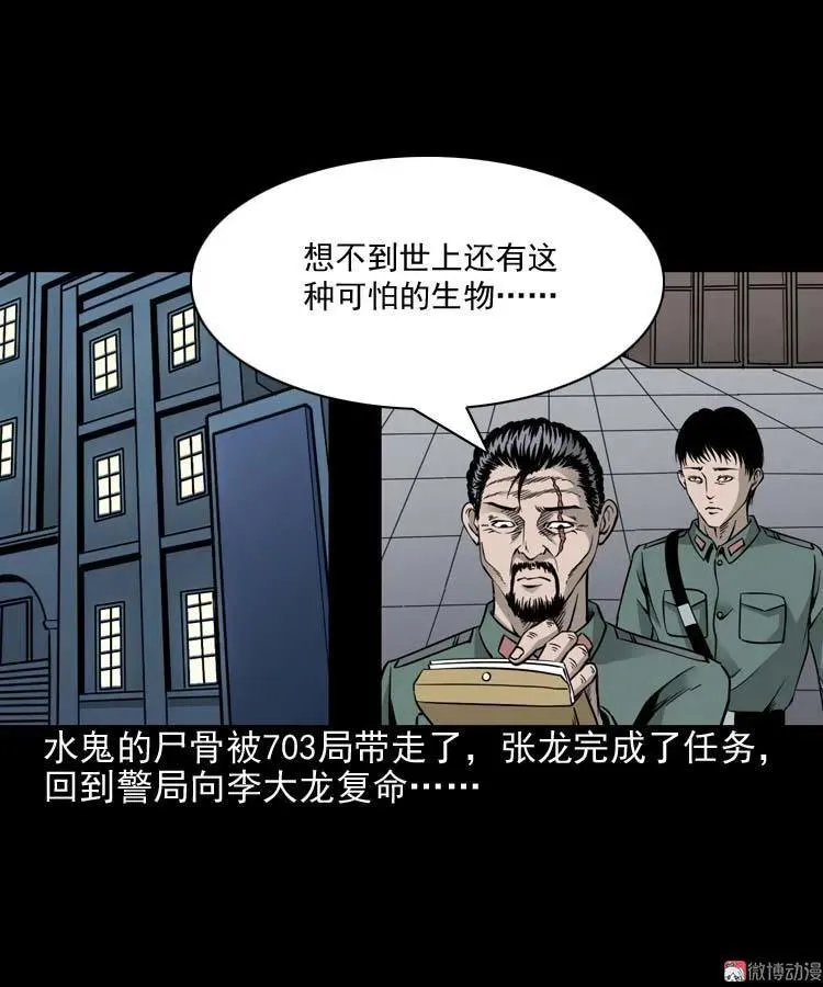 水鬼索命61