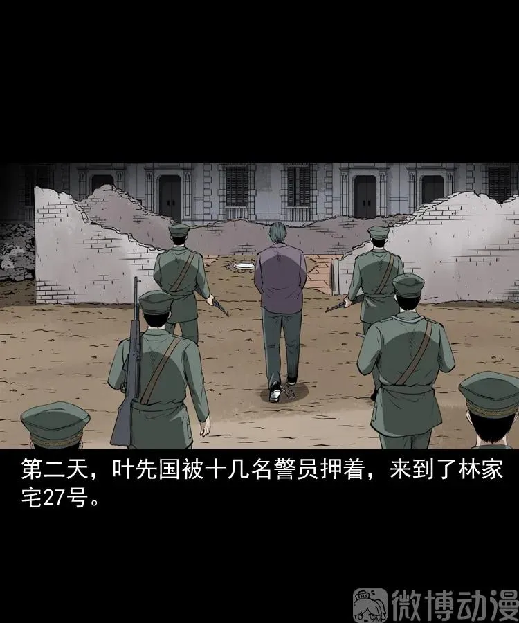 林家宅27号（下）56