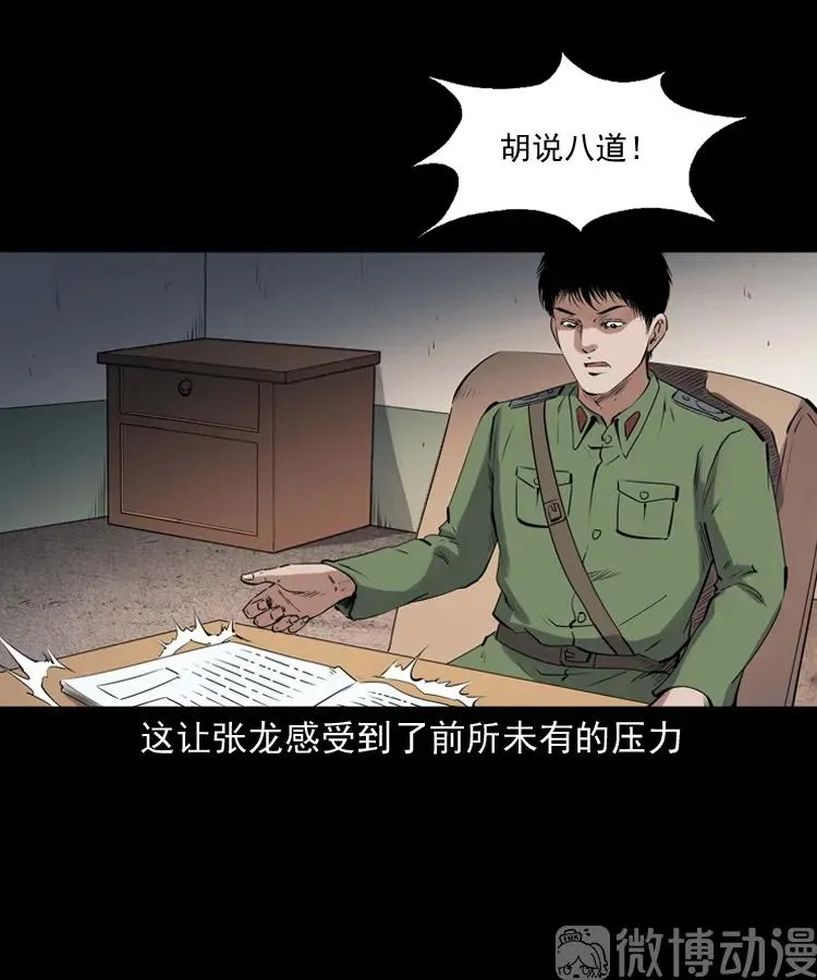消失的尸体34