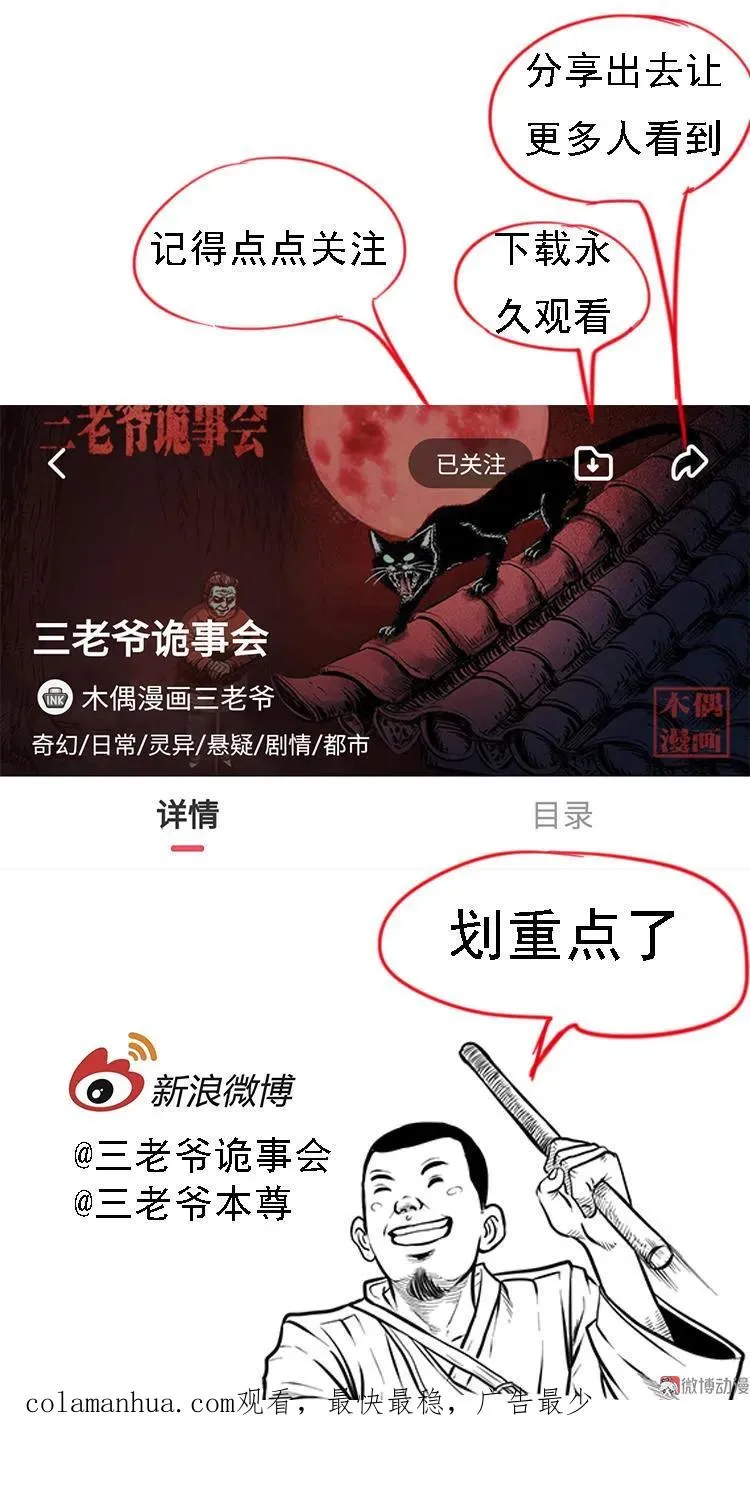 鬼占身73