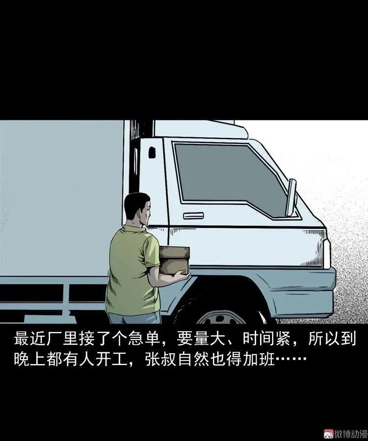 张叔撞鬼5