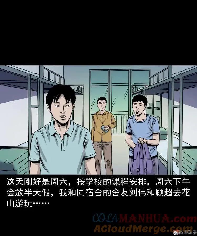 奇怪的舍友6