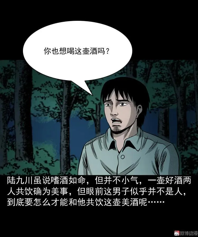 陆酒仙的来历（上）83