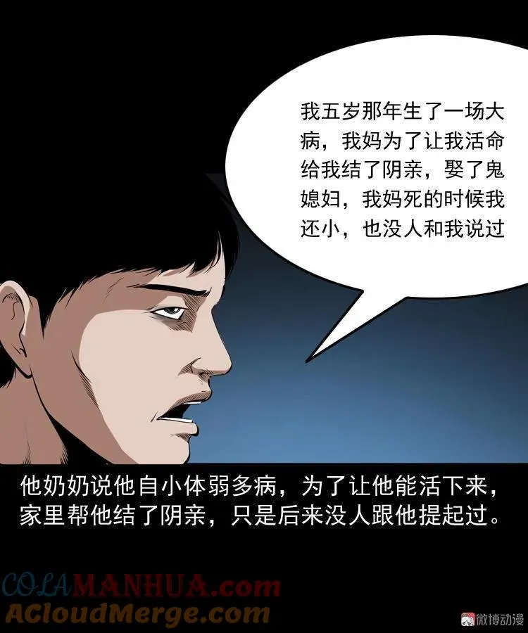 白头鬼之冥妻68