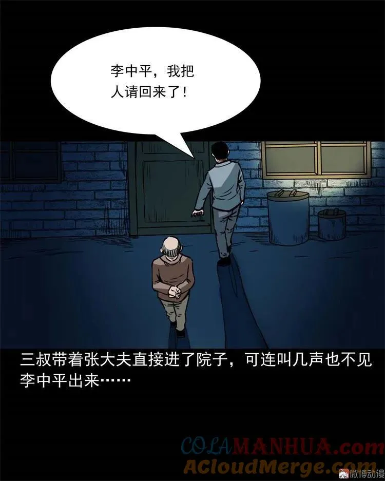 李中平的怪病66