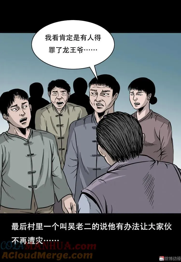 行船遇鬼（下）12