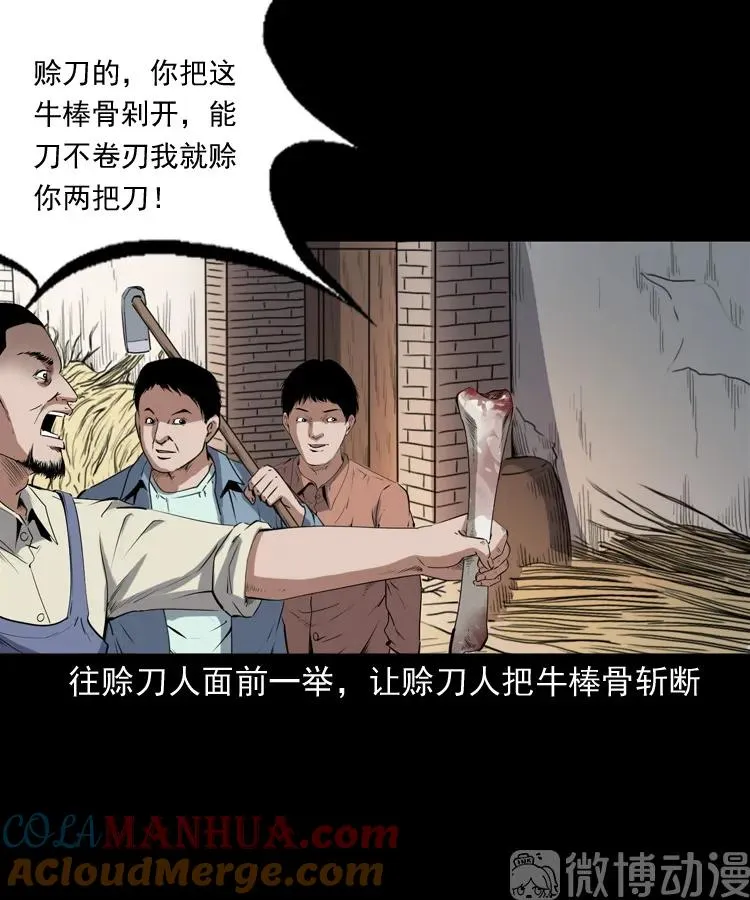 赊刀人秘闻（上）24