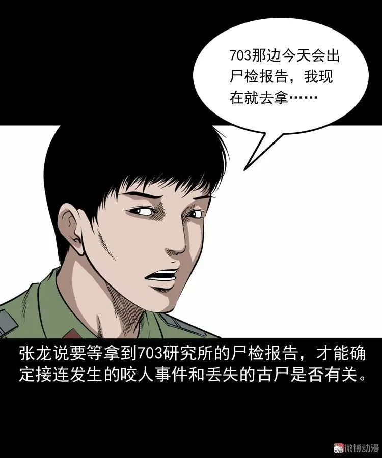 僵尸事件（一）63