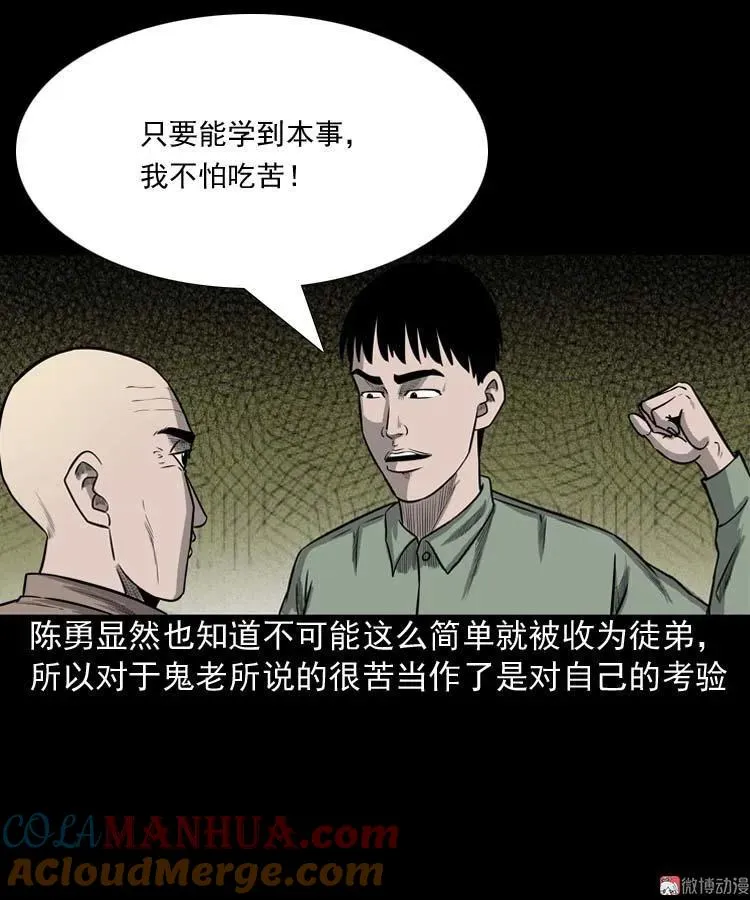 鬼占身27