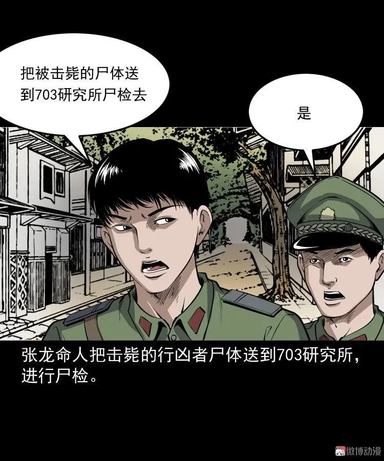 僵尸事件（一）57