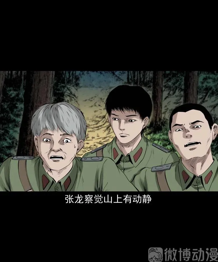 山神的真面目75