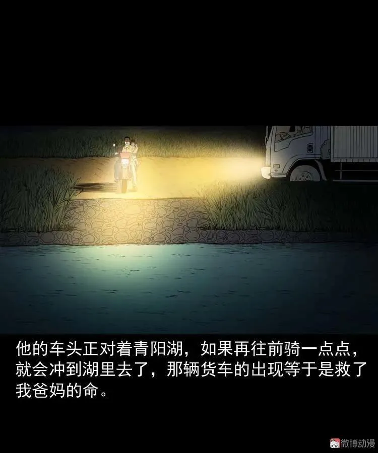 青阳湖诡事29