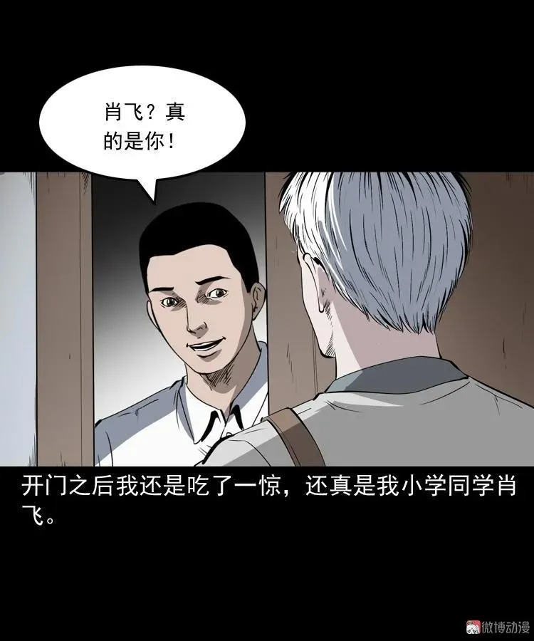 白头鬼（一）55