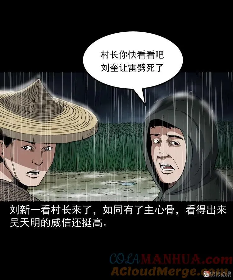 雷劈诅咒27