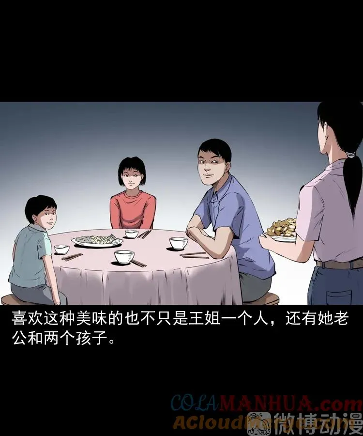 诡从口入27