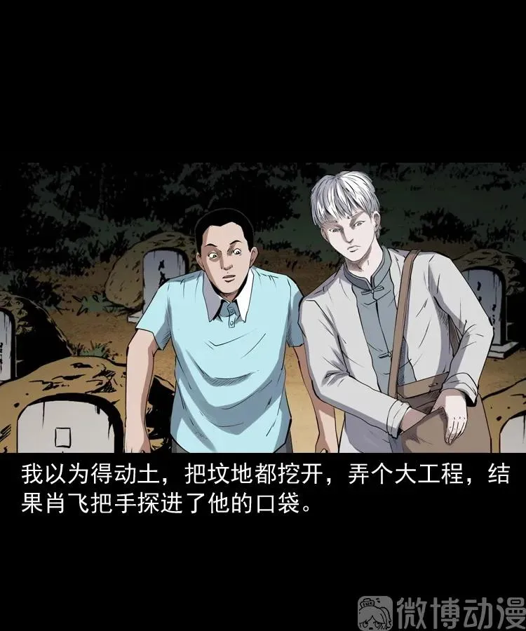 白头翁之压头煞52