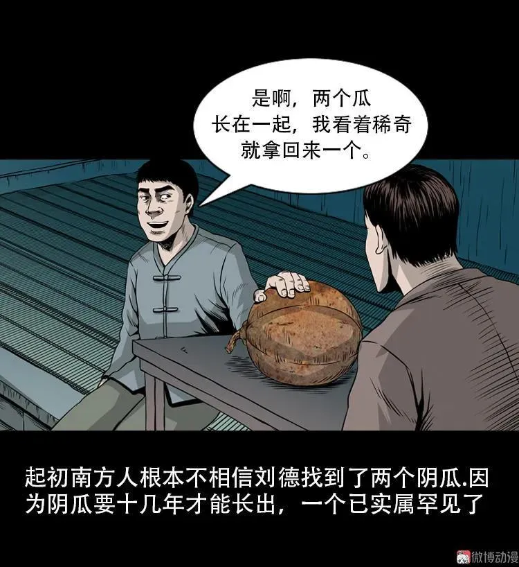 北瓜（下）37