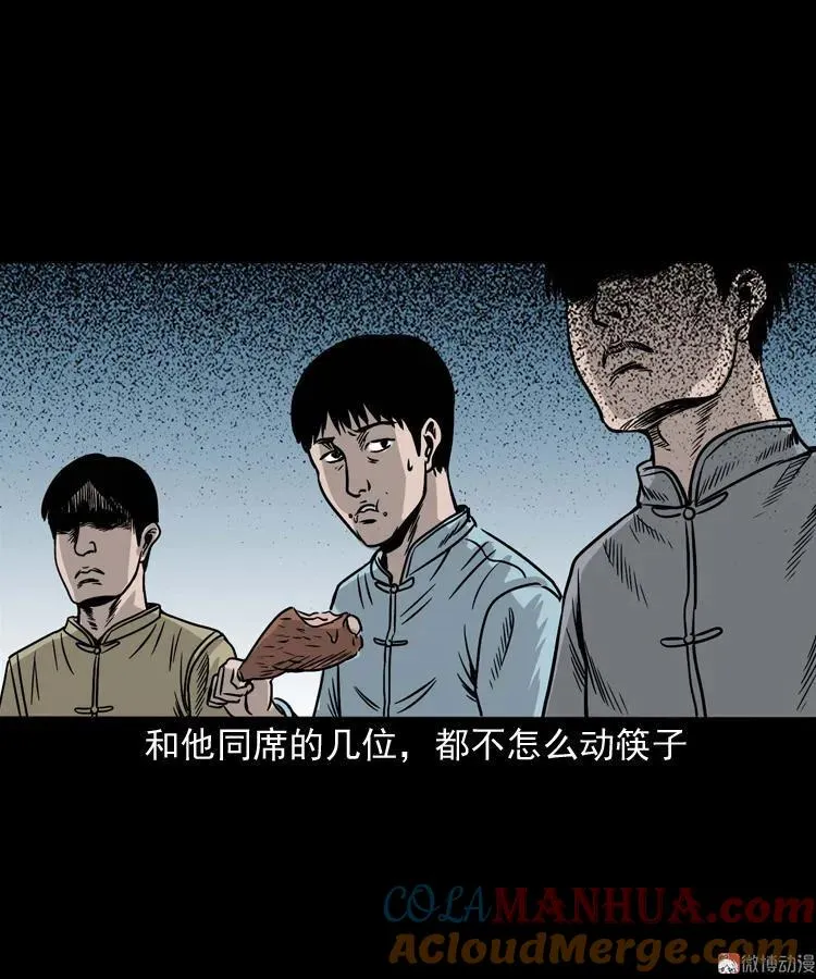 诡宴席48