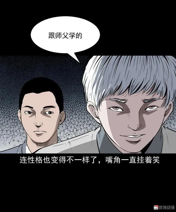 白头鬼（一）80