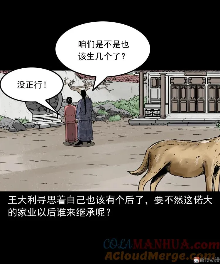 首富王大利39