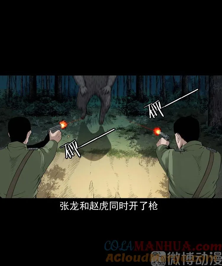 山神的真面目80