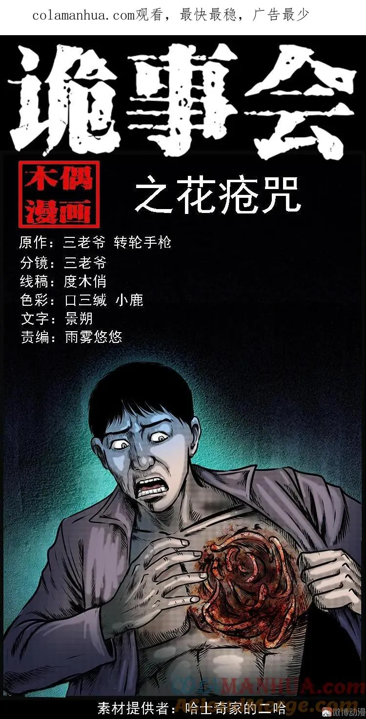 花疮咒0