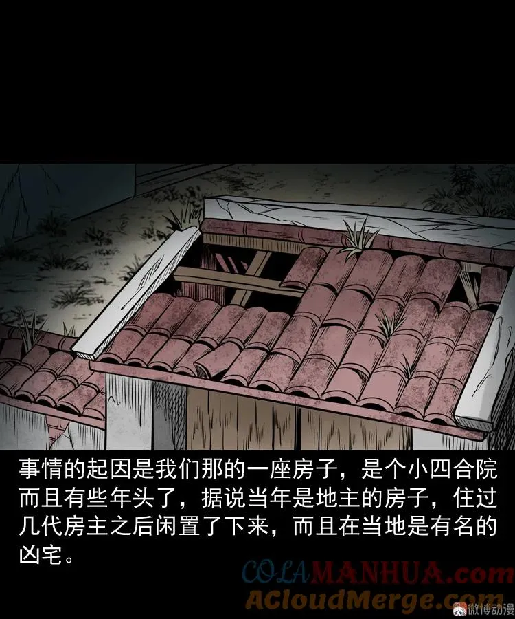 凶宅怨魂3