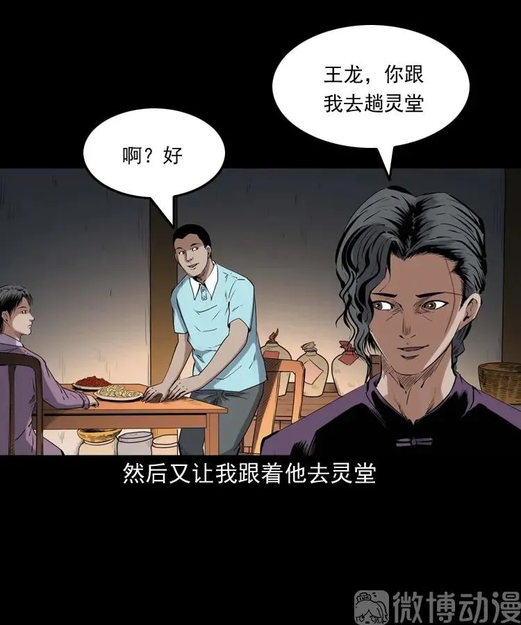 白头翁之诈尸下集23