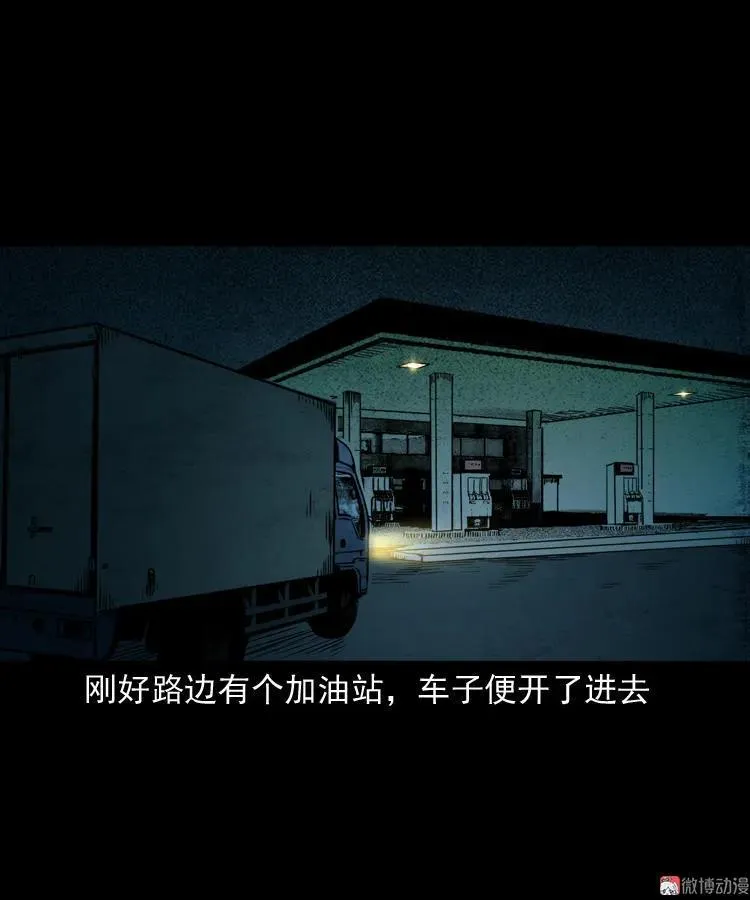 死亡加油站22