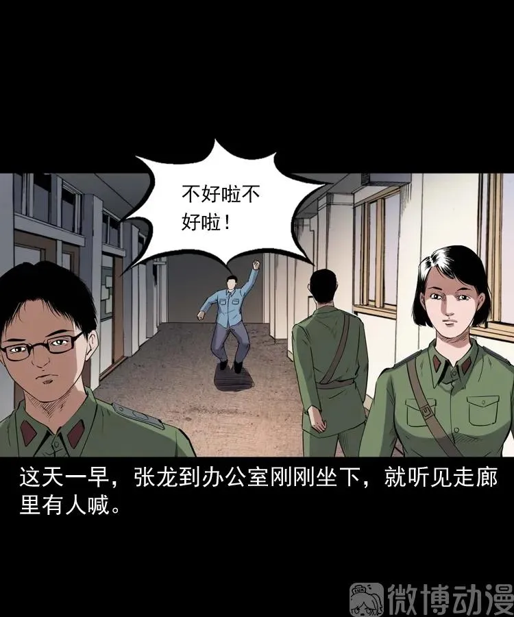 消失的尸体1