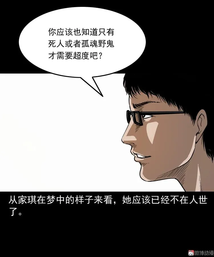 女友的噩梦29