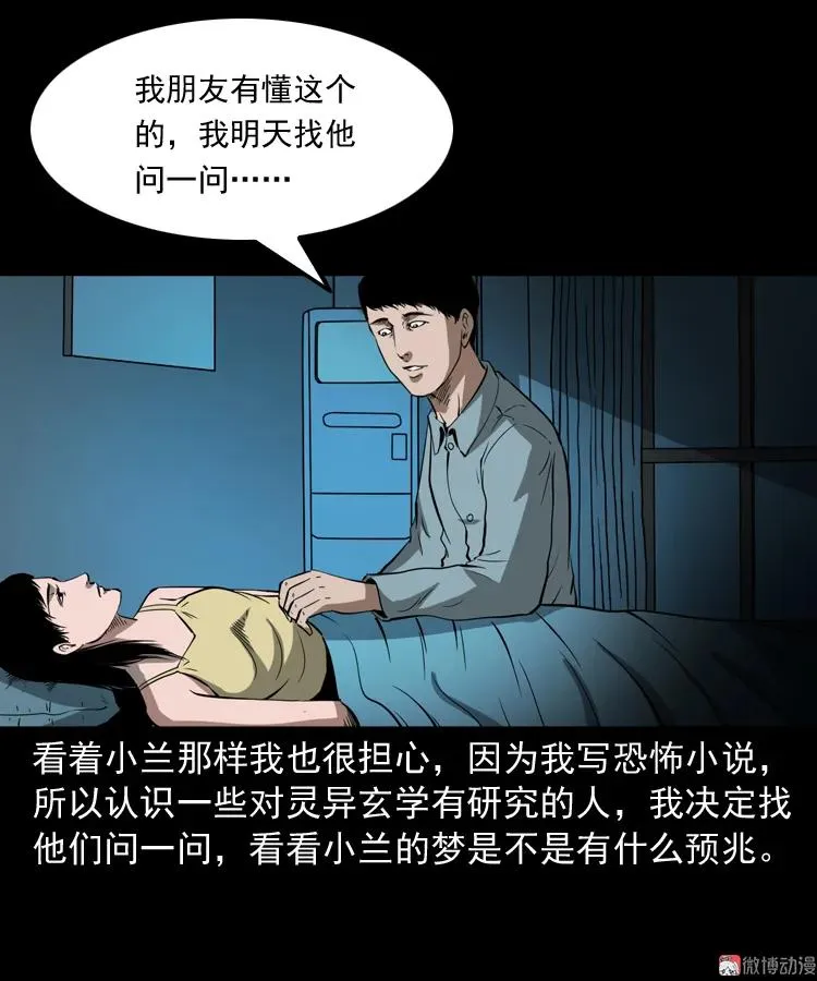 女友的噩梦25