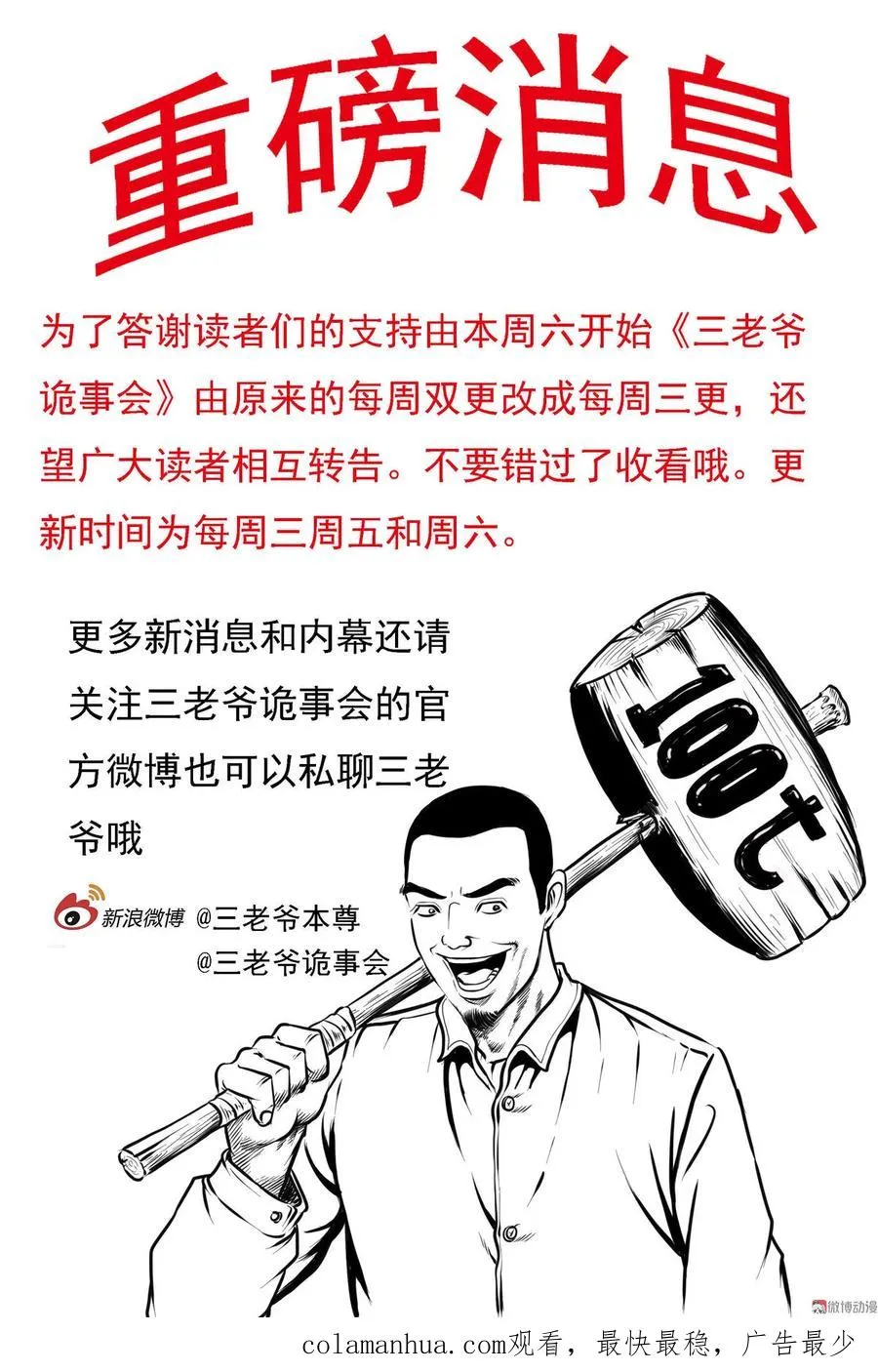 鬼胎85