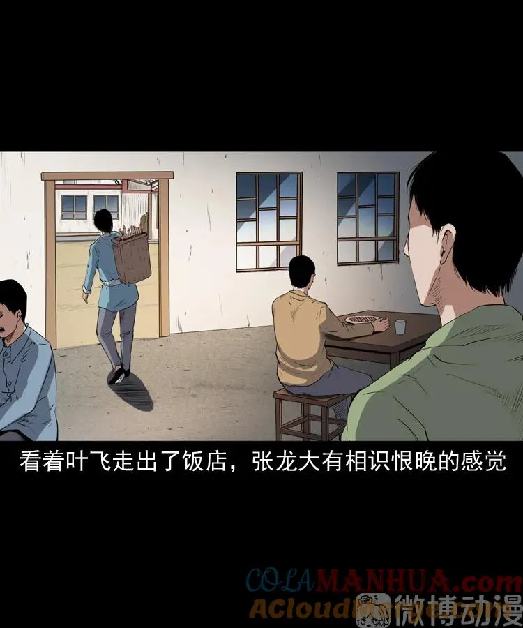 赊刀人秘闻（下）24