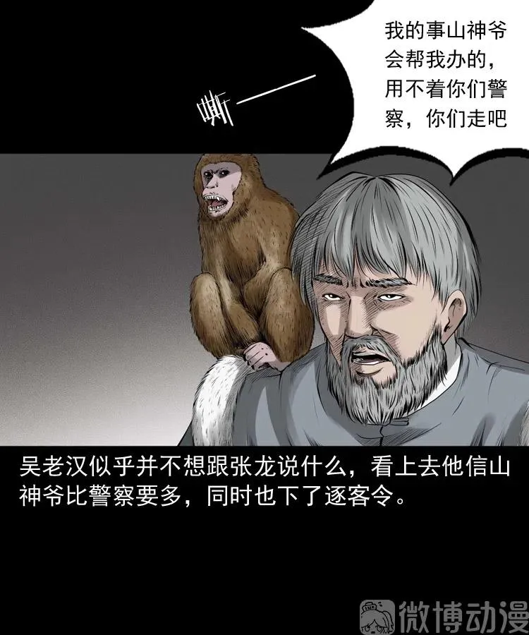 山神的真面目61