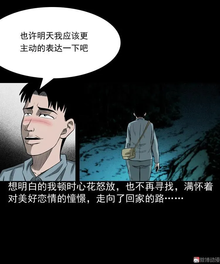 到底是人是诡37