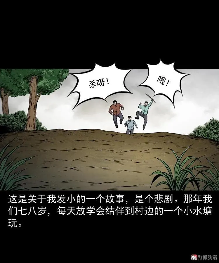 水塘惊魂2
