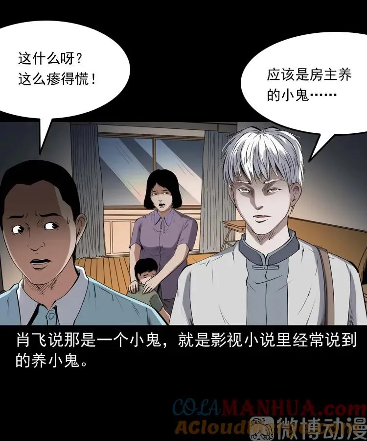 白头翁之养小鬼72