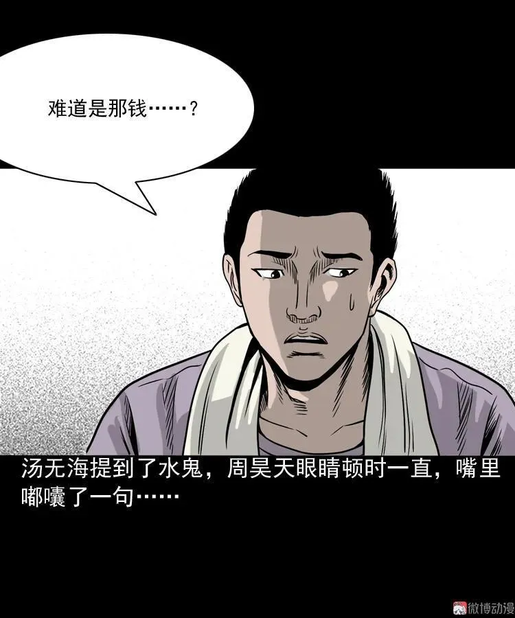 水鬼缠身52