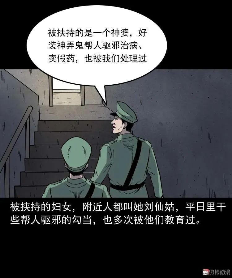 消失的妻子35